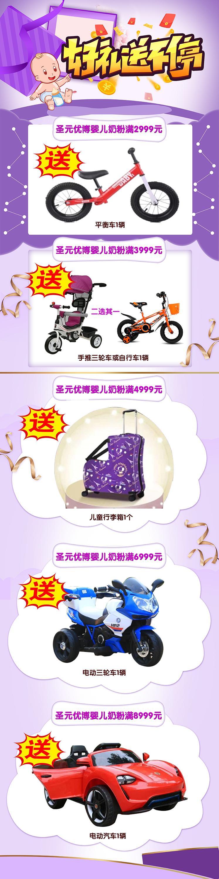 圣元优博超级会员日携万千宠爱，养娃无负担，奶粉囤不停