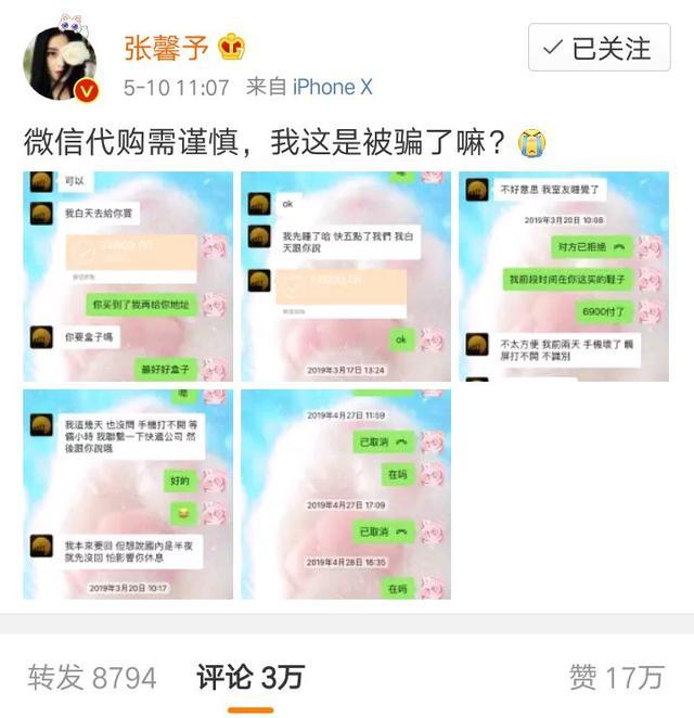 张馨予代购鞋子是真的吗,张馨予找代购被骗新闻