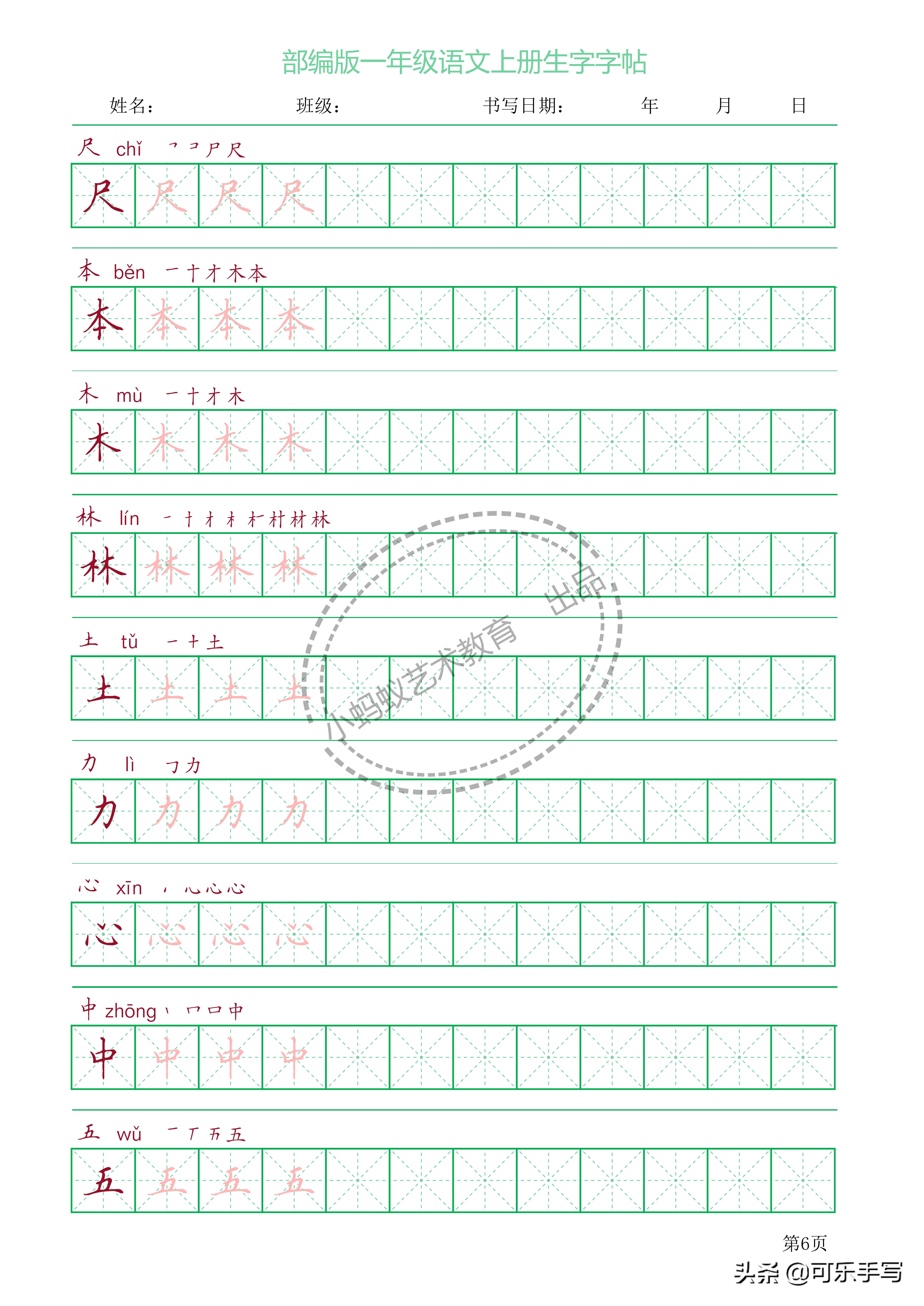 一年级生字描红练字帖,部编版一年级上册语文识字练字表