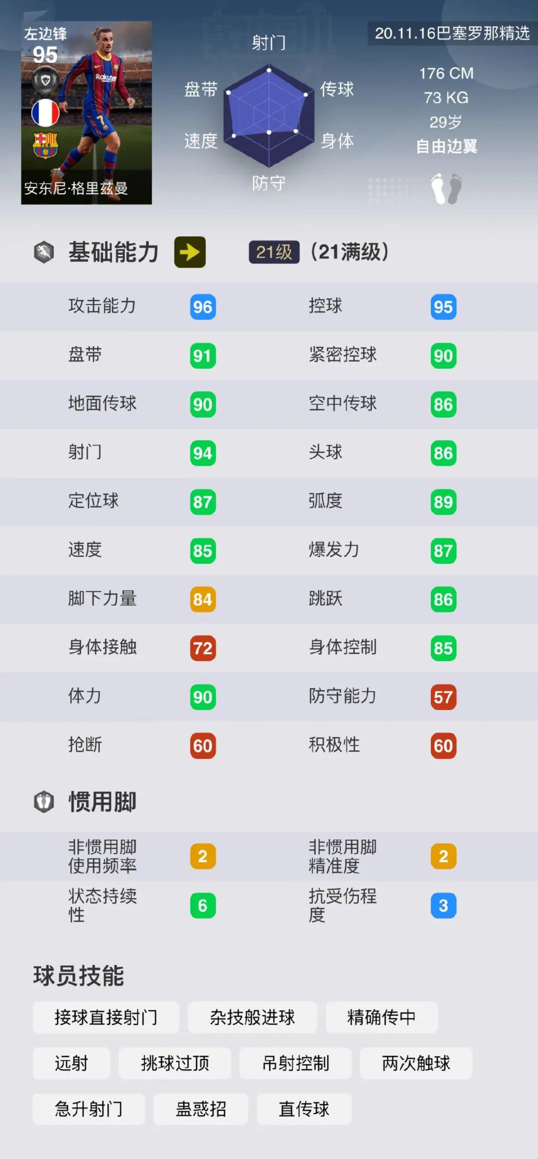 实况足球2021巴萨精选,实况足球2013巴萨阵容