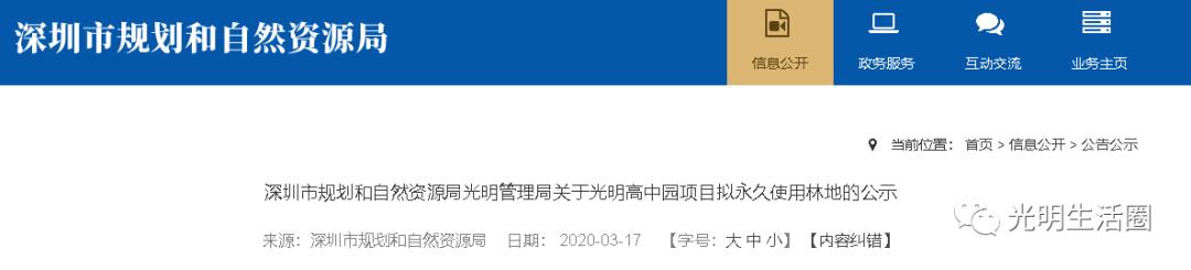 光明高中园区选址,光明高中园最新规划图