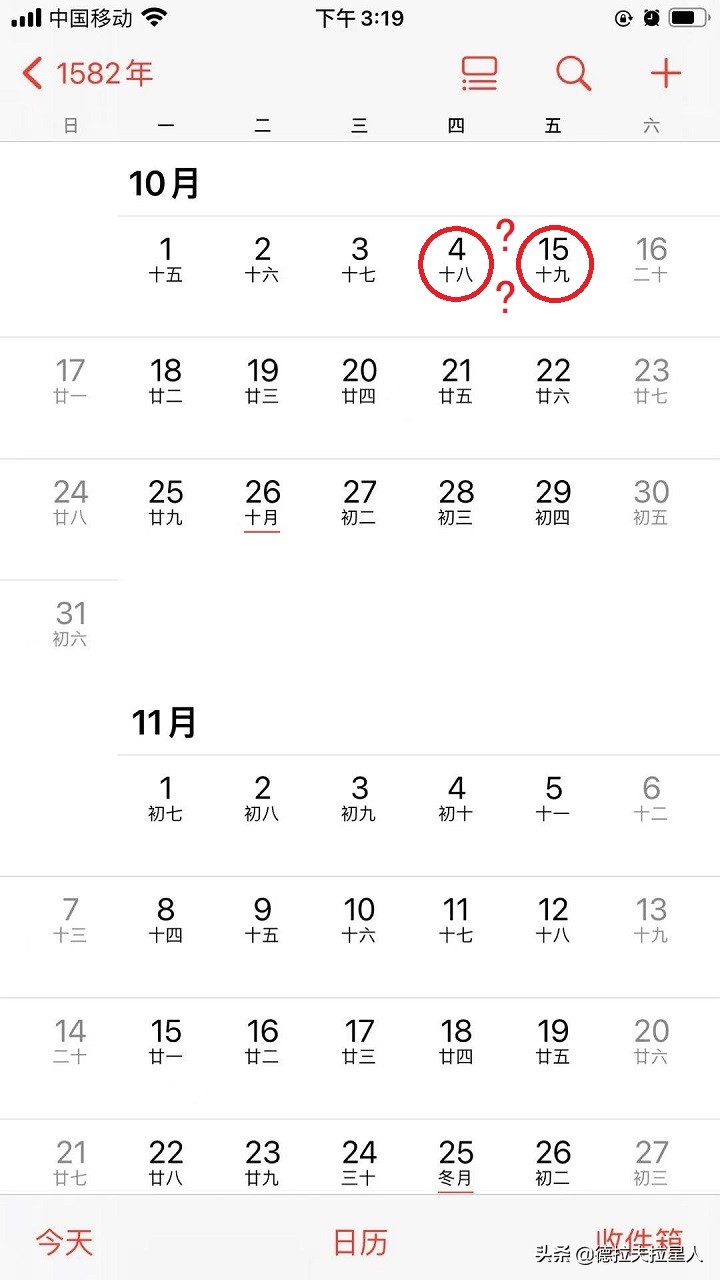 手机日历1582年10月为什么少10天,手机日历1582年十月为什么少十天