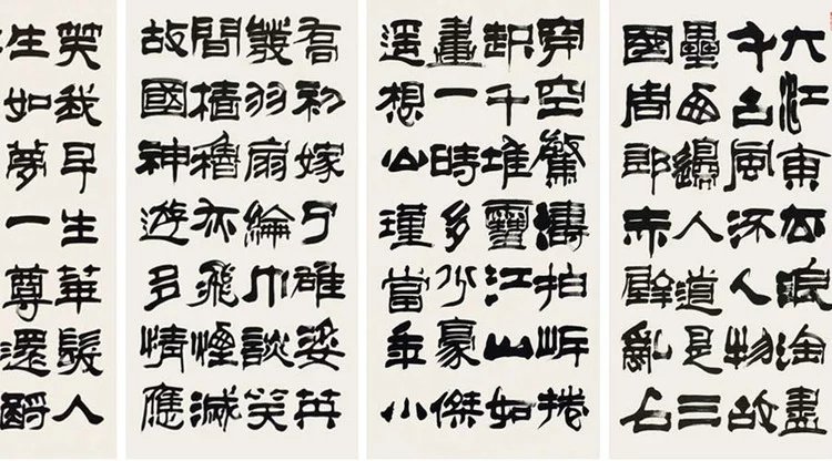 他的字上承篆情,下取楷意,学养襟怀,跃达纸外