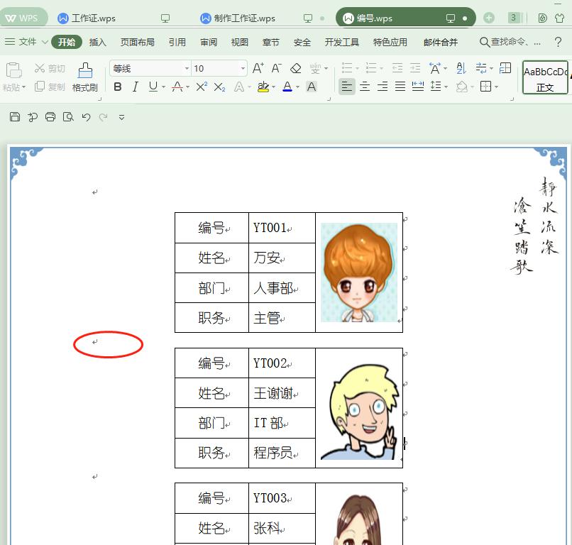 wps如何快速制作员工证100个,wpsword怎么一页生成四个工作证