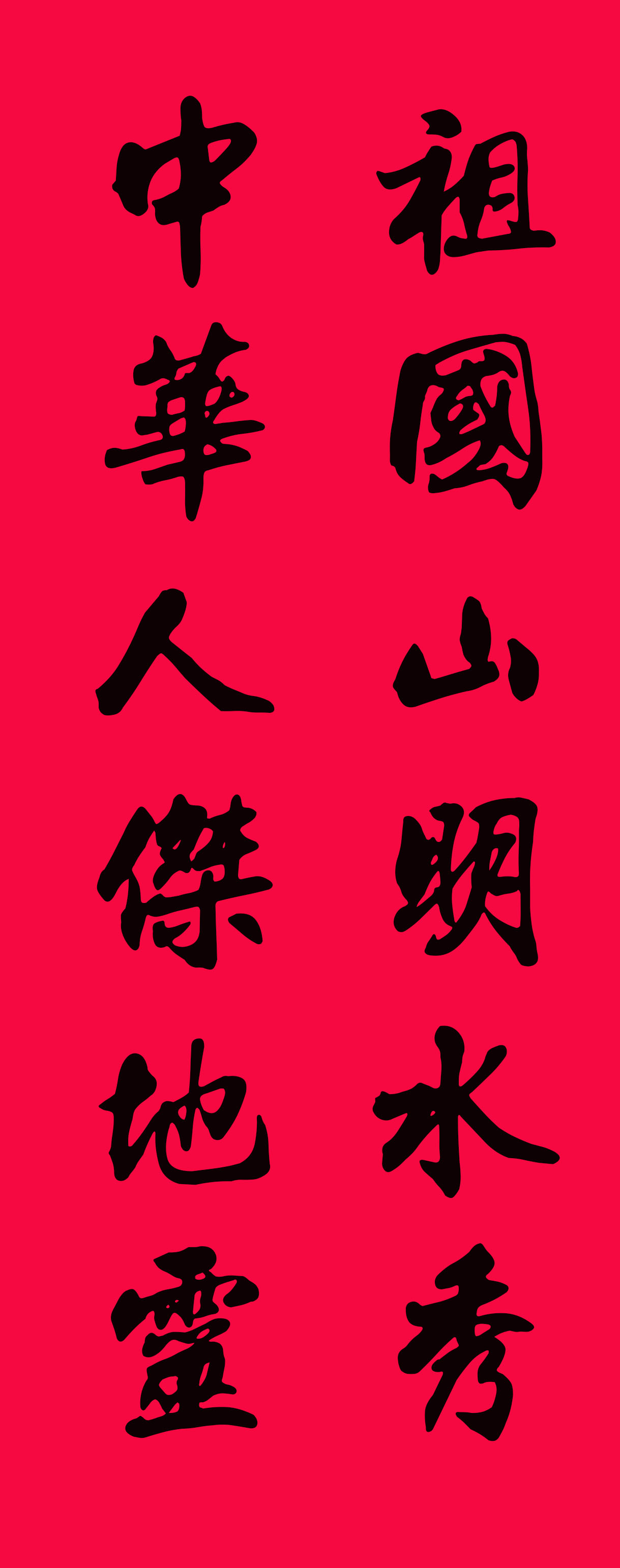 2019最全楷书春联很大气很实用,2019年九言带横额春联书法
