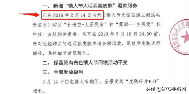 王者荣耀情人节限定皮肤退款规则,王者荣耀情人节限定皮肤如何退款