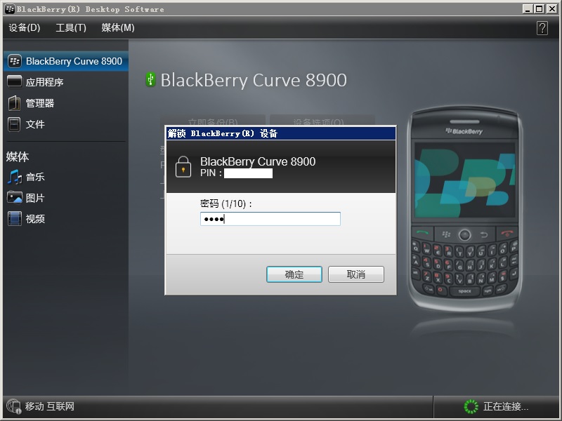 「经典手机回顾」黑莓Curve8900：固执的全键盘商务手机