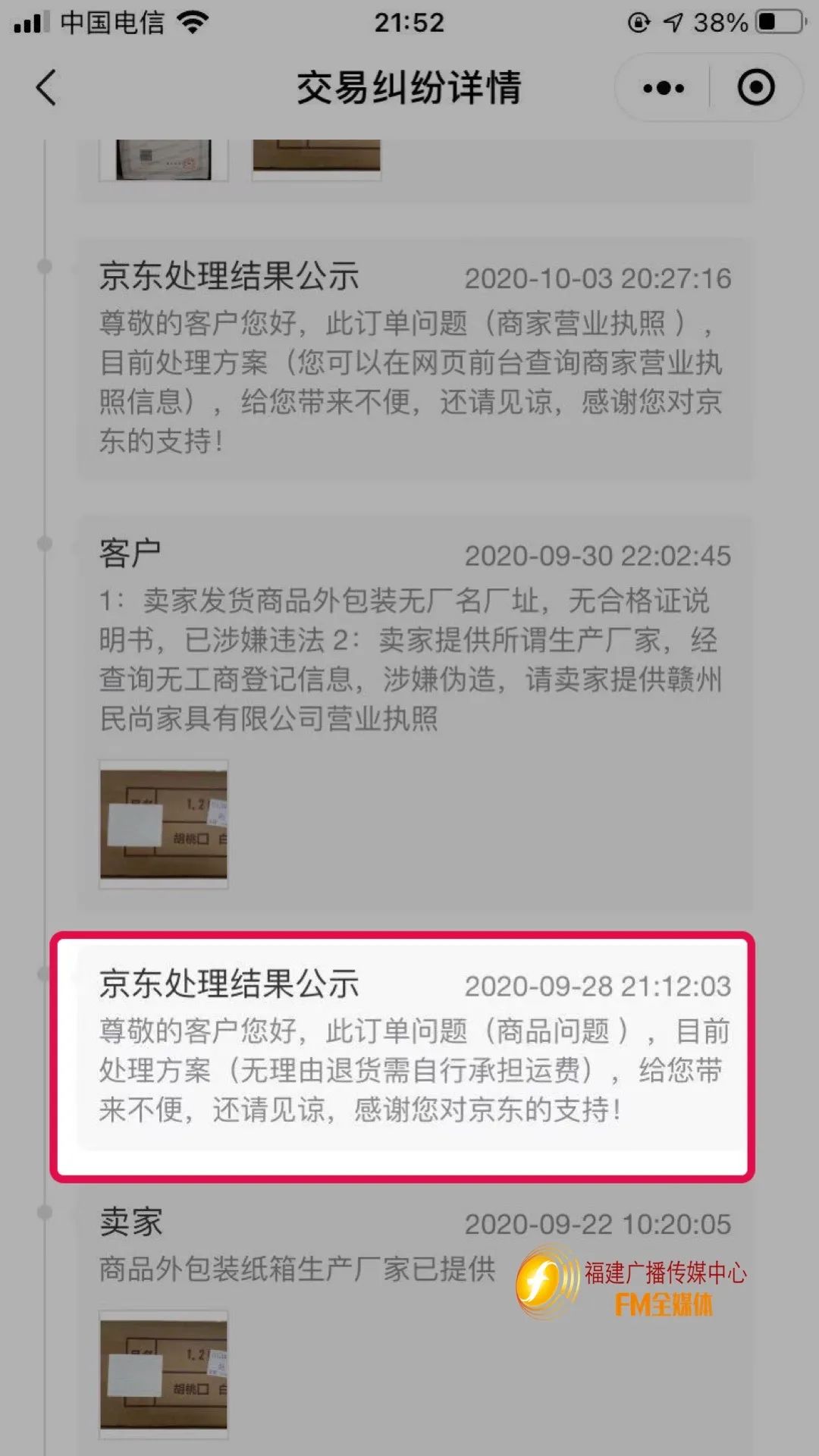 在京东上买到三无产品,在京东买到三无产品