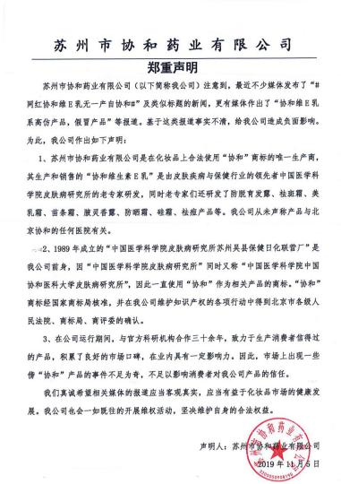 协和维e护肤乳,协和维e乳品牌的历史