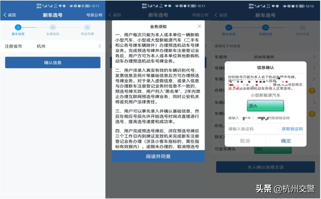自编车牌号教程攻略,自选车牌号教学