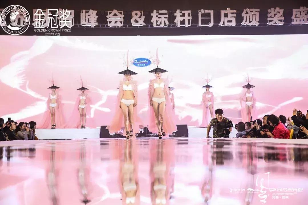 剑指中原·逐鹿争芳|内衣视界财智峰会（河南站）品牌展示