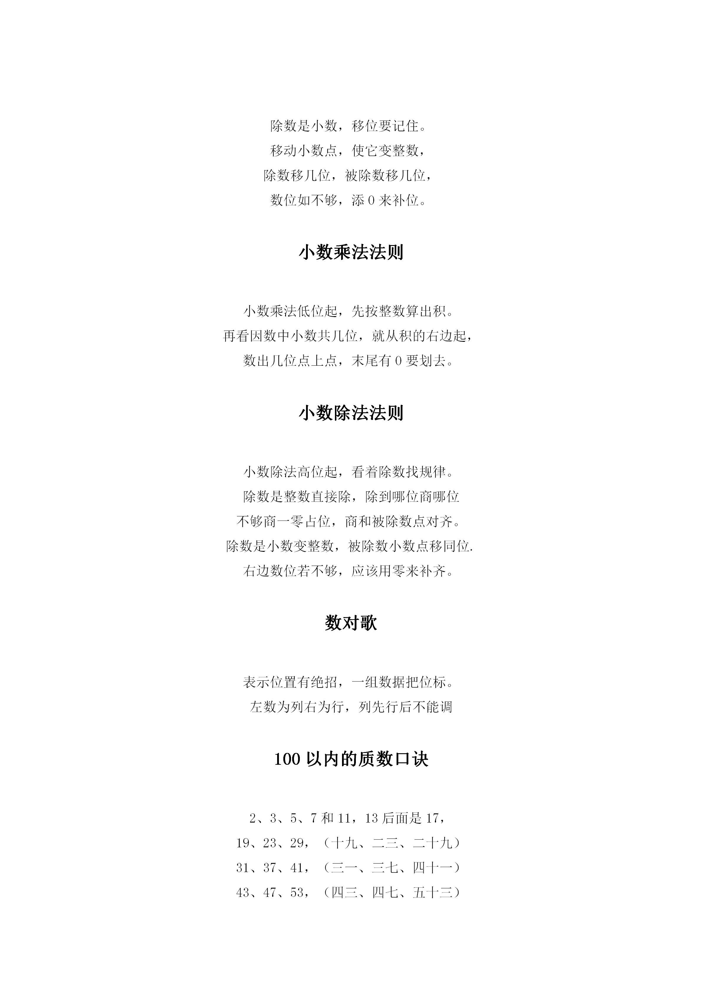 小学1-100的数学儿歌,1-6数学儿歌