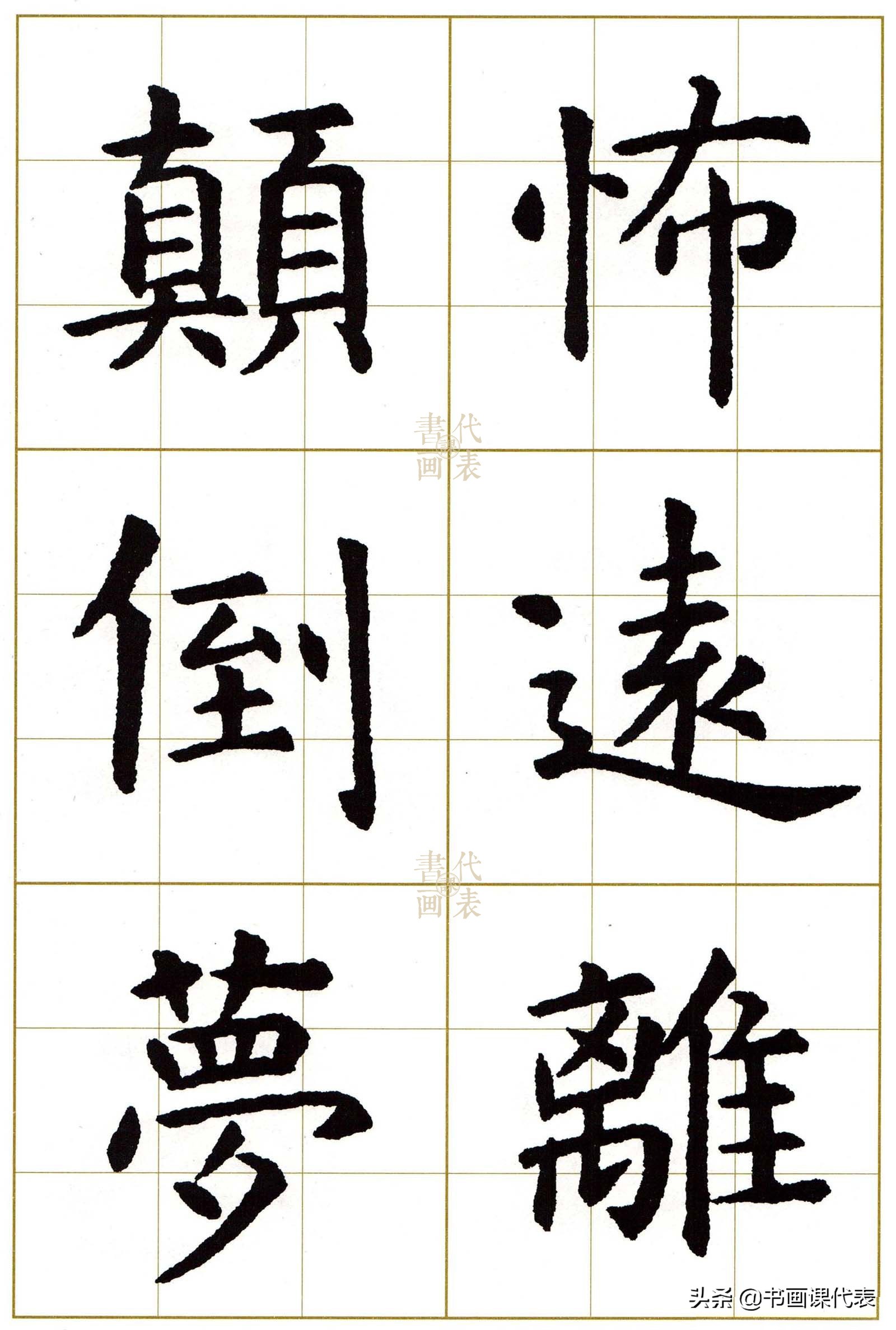 虞世南楷书集字13首,虞世南行楷单字放大