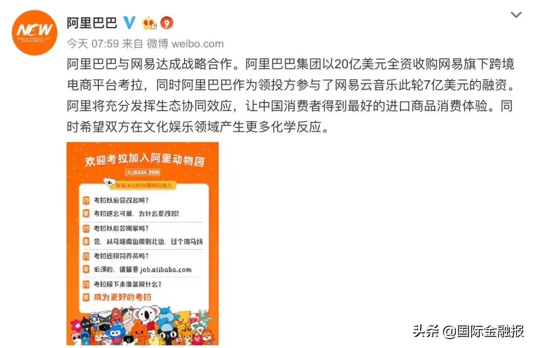 阿里“动物园”20亿美元圈入“考拉”！网易为何卖？阿里图什么？