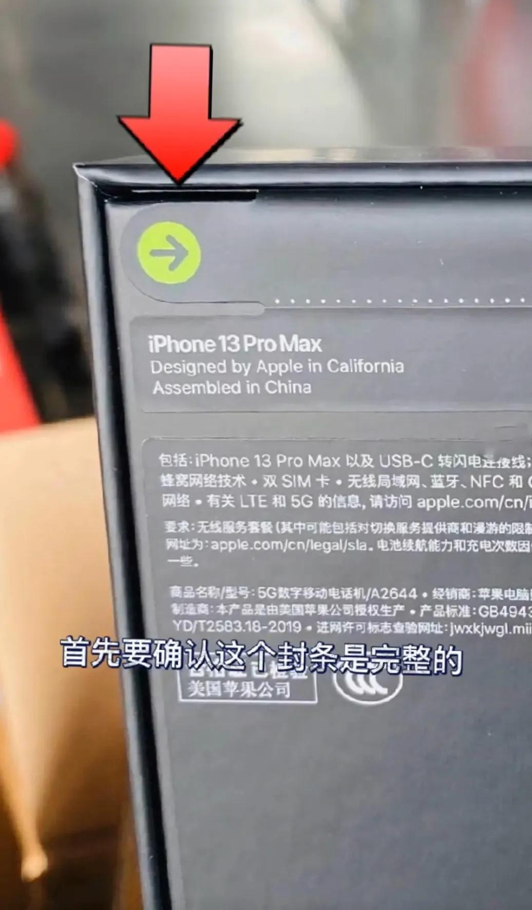 IPhone13包装没有外膜，教你如何检测买到的是不是真机