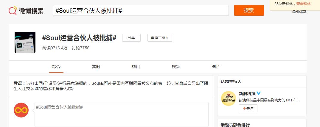 因上传涉黄内容“钓鱼”陷害竞争对手，社交软件Soul高管被逮捕