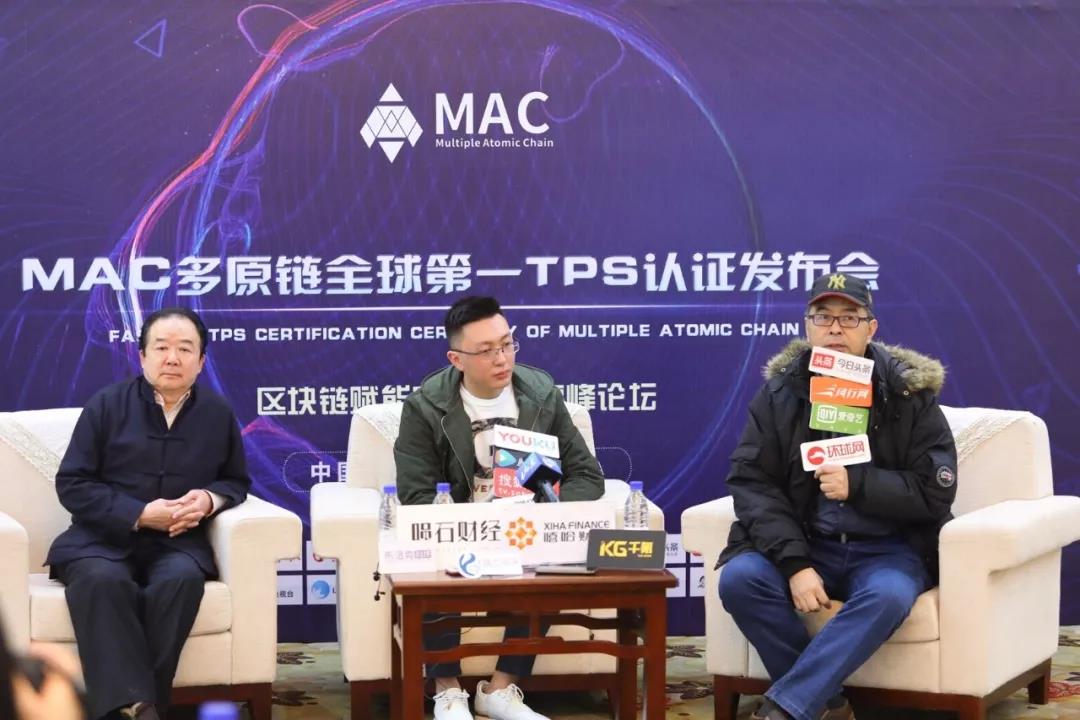 MAC多原链全球第一TPS认证发布会赋能实体产业高峰论坛完美落幕