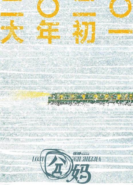 十大2020必看电影大片,狂野大陆2020年电影什么时候上映