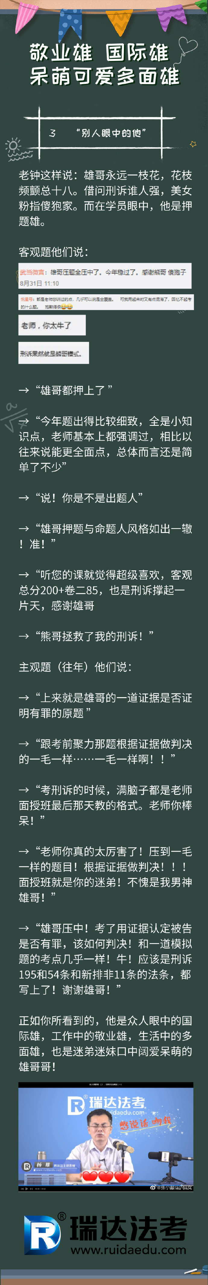 敬业雄，国际雄，呆萌可爱多面雄~刑诉杨雄，你值得拥有