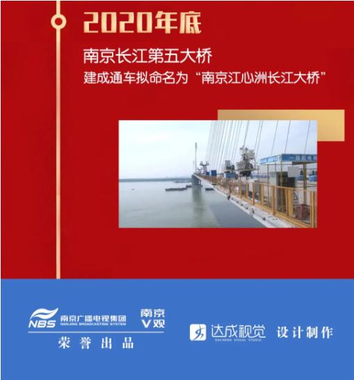 南京五桥合龙中铁宝桥,南京五桥新闻