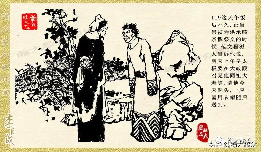 瀚大黎众连环画李自成第八册下,瀚大黎众连环画李自成第四册上