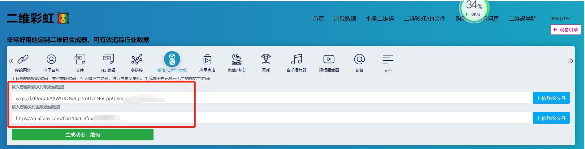 微信支付宝二合一收款码怎么制作,微信支付宝银联三合一聚合收款码
