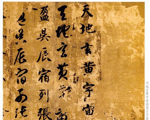 智永真书千字文放大版哪个版本好,智永千字文墨迹本是真迹吗