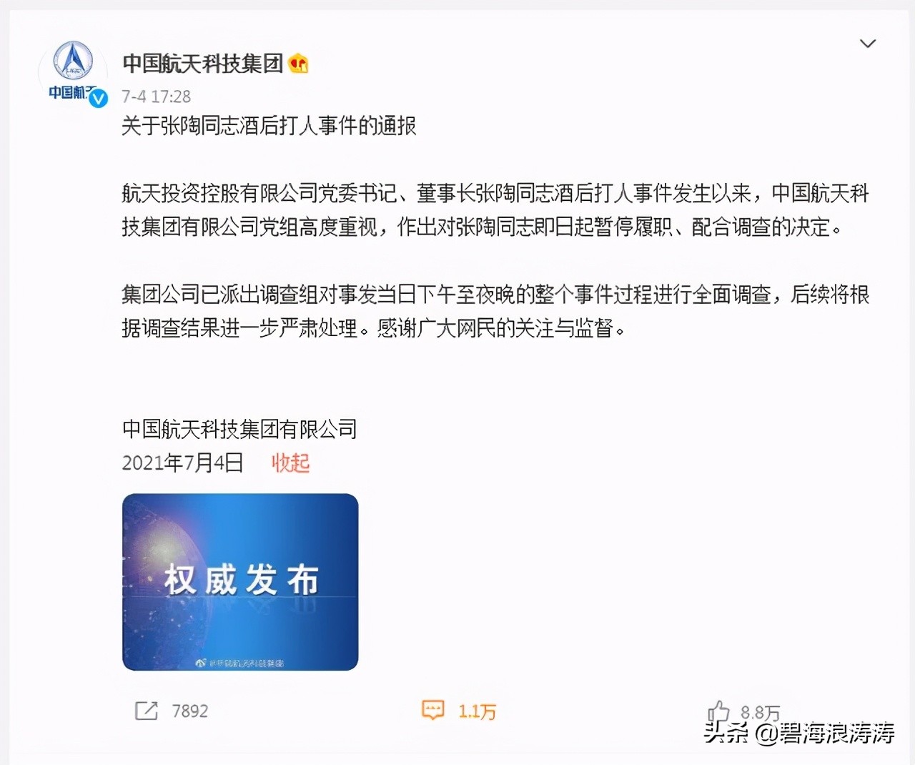航天投资控股有限公司的母公司有多牛：中央企业，世界500强