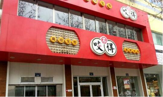 上海生煎包加盟店哪个品牌好,网上生煎包品牌十大排名