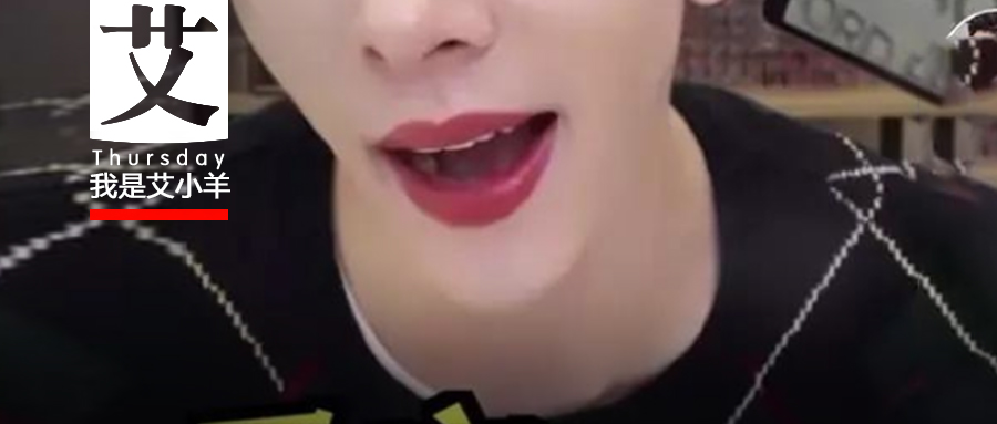 艾小羊：“*活口**”至此，李佳琦还是安全脱身了？