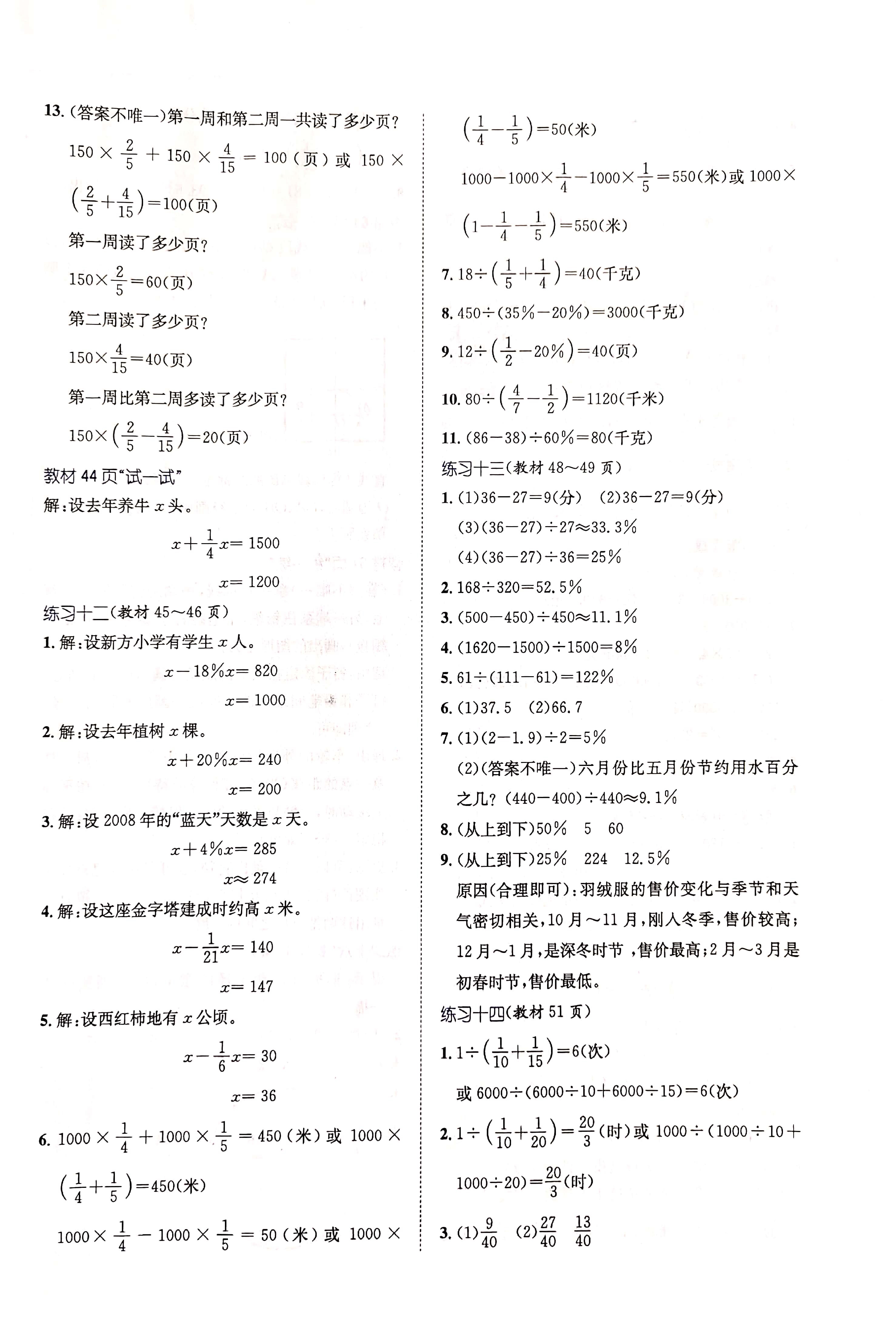 北京版数学六年级上册知识点,北京版六年级数学