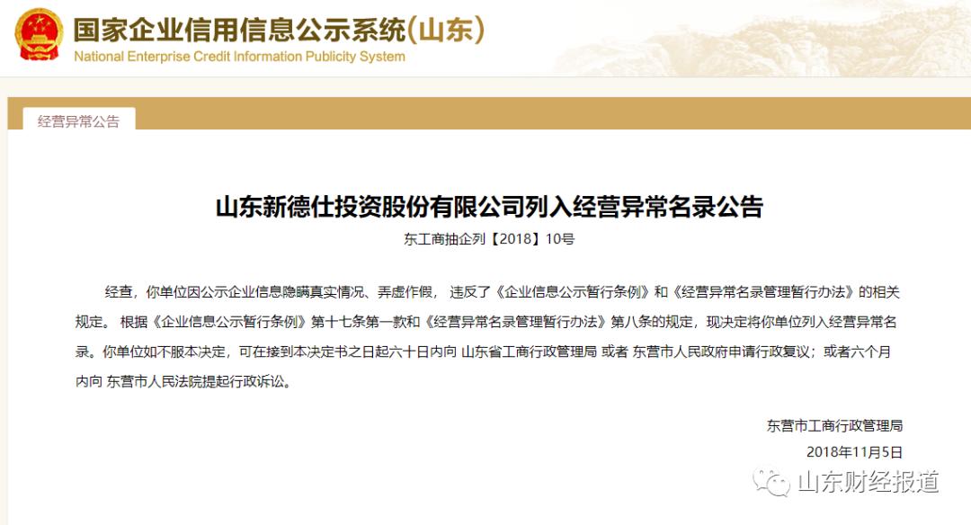 德仕能源集团更名后重启上市路,关联股东曾“弄虚作假”入经营异常名录