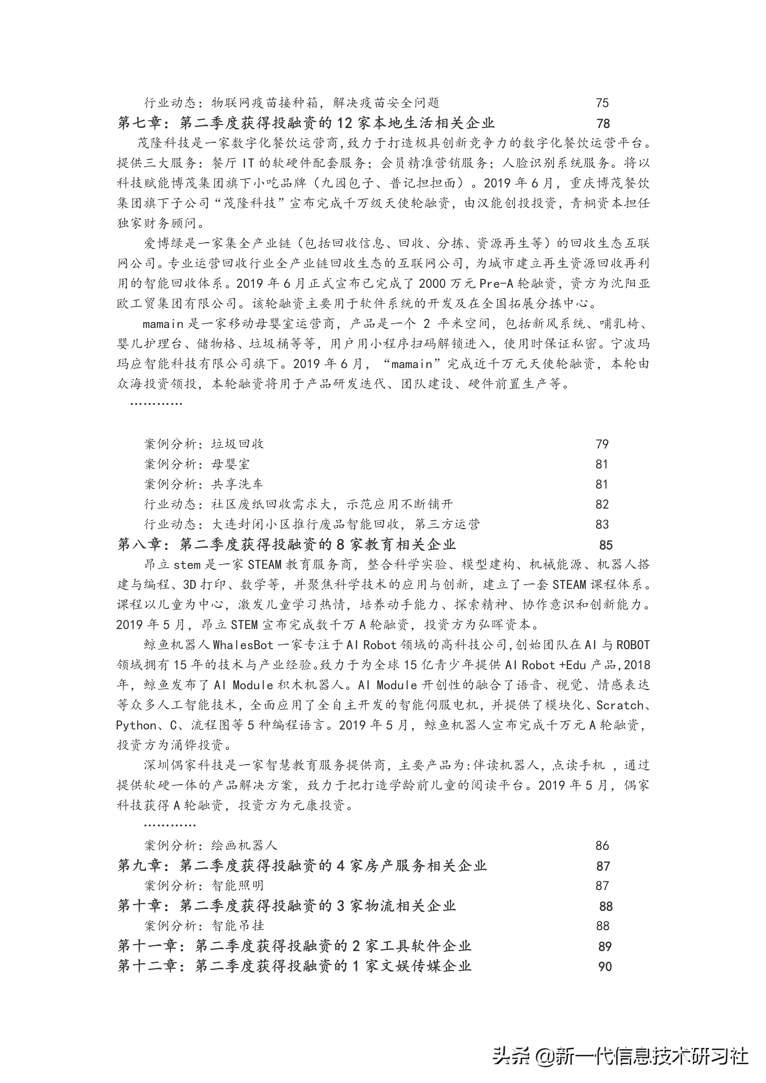 物联网创业路径研究报告,物联网产业典型商业模式探讨