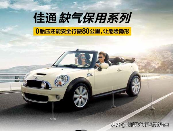 佳通缺气保用轮胎,佳通229缺气保用轮胎评测