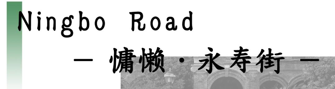 逛完这15条街瞬间看懂上海,逛完这五条街让你彻底爱上杭州