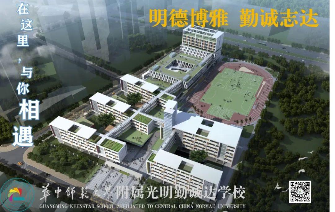 聚四海英才之荟萃，光明这所高标准学校正在崛起