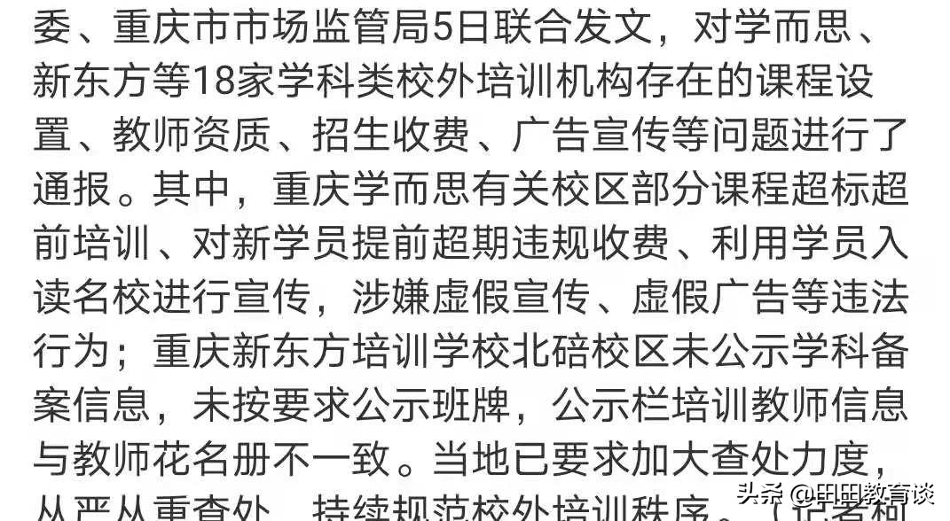 培训机构超前收费会受到处罚吗,校外培训机构违规能退费吗