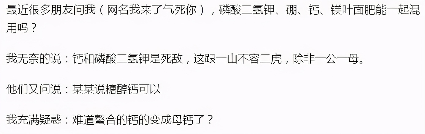 螯合钙镁和磷酸二氢钾混配行吗,螯合钙可以和磷酸二氢钾一起用吗