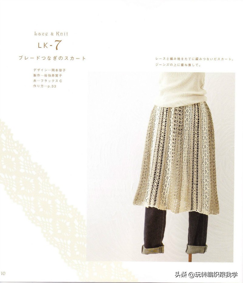 LaceKnit2001日文书（上部）