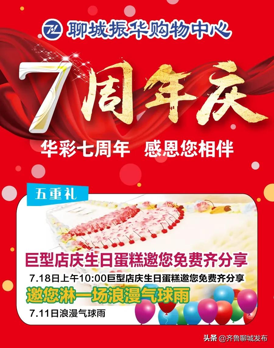 聊城振华购物中心超市有什么活动,聊城开发区振华购物中心店庆