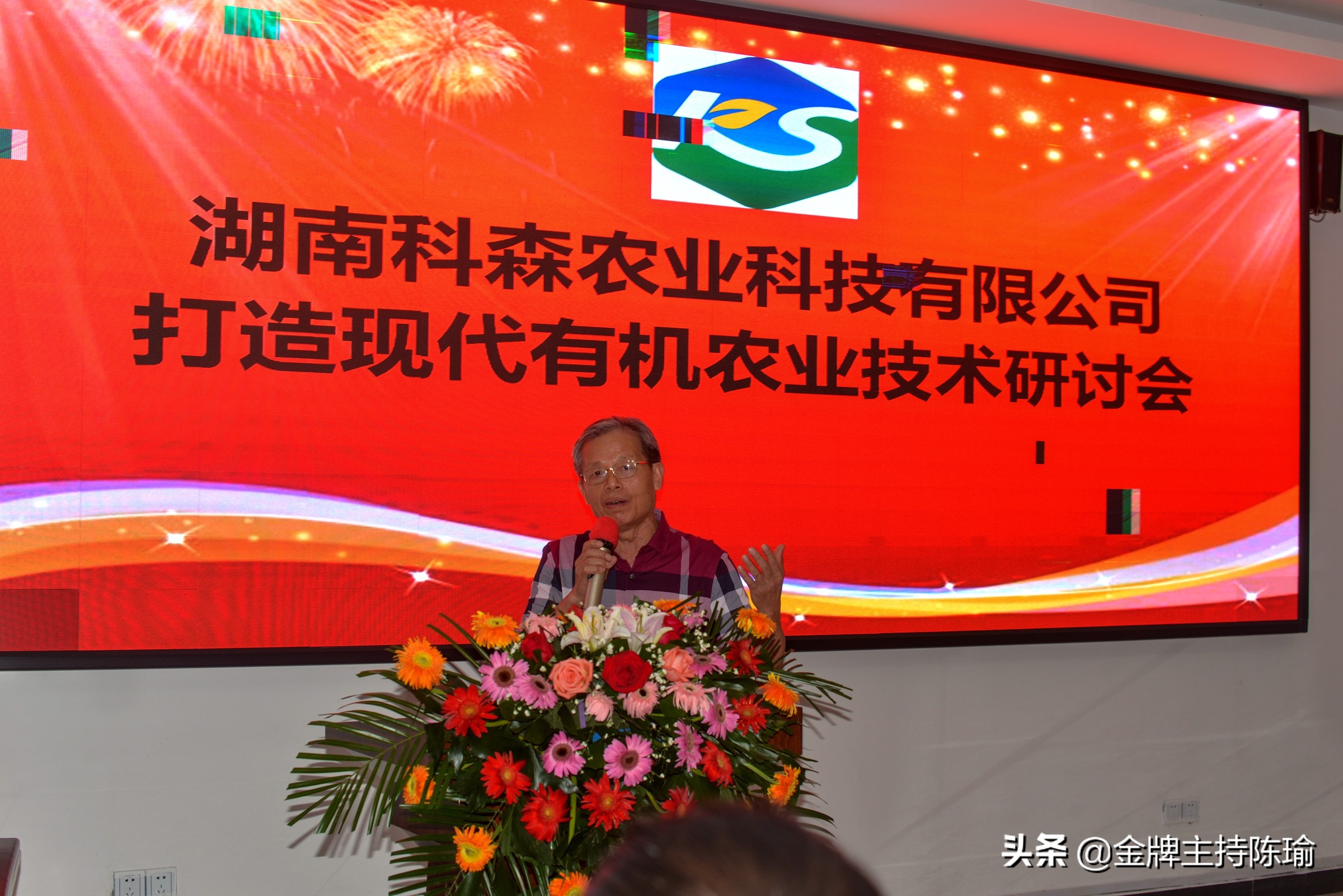 湖南科森农业有限公司,湖南科森农业股份有限公司