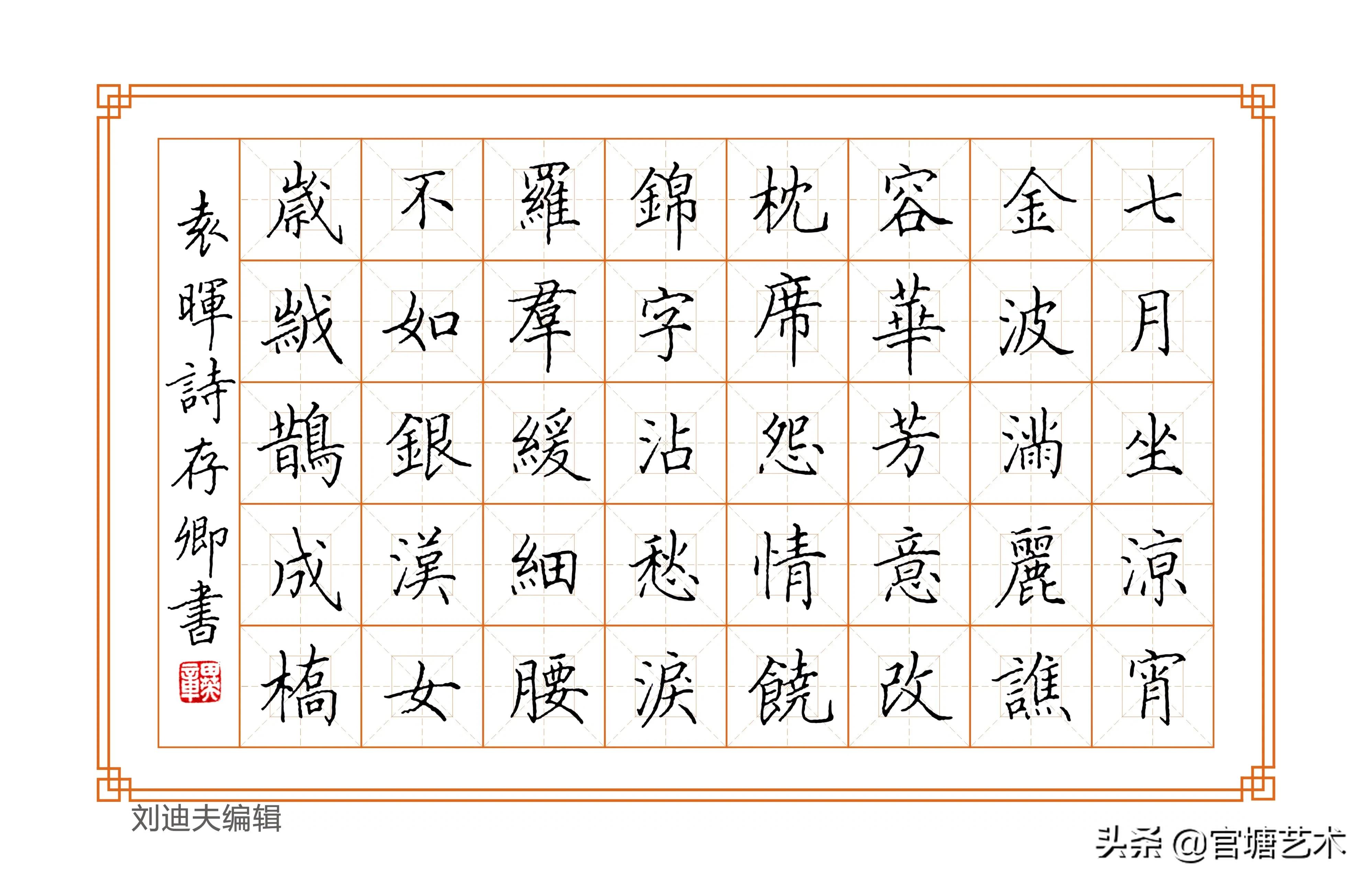 田英章七言硬笔古诗楷书作品,楷书硬笔古诗田英章作品欣赏