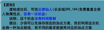 梦幻西游重置属性点需要多少钱,梦幻西游渡劫后重置属性点问题