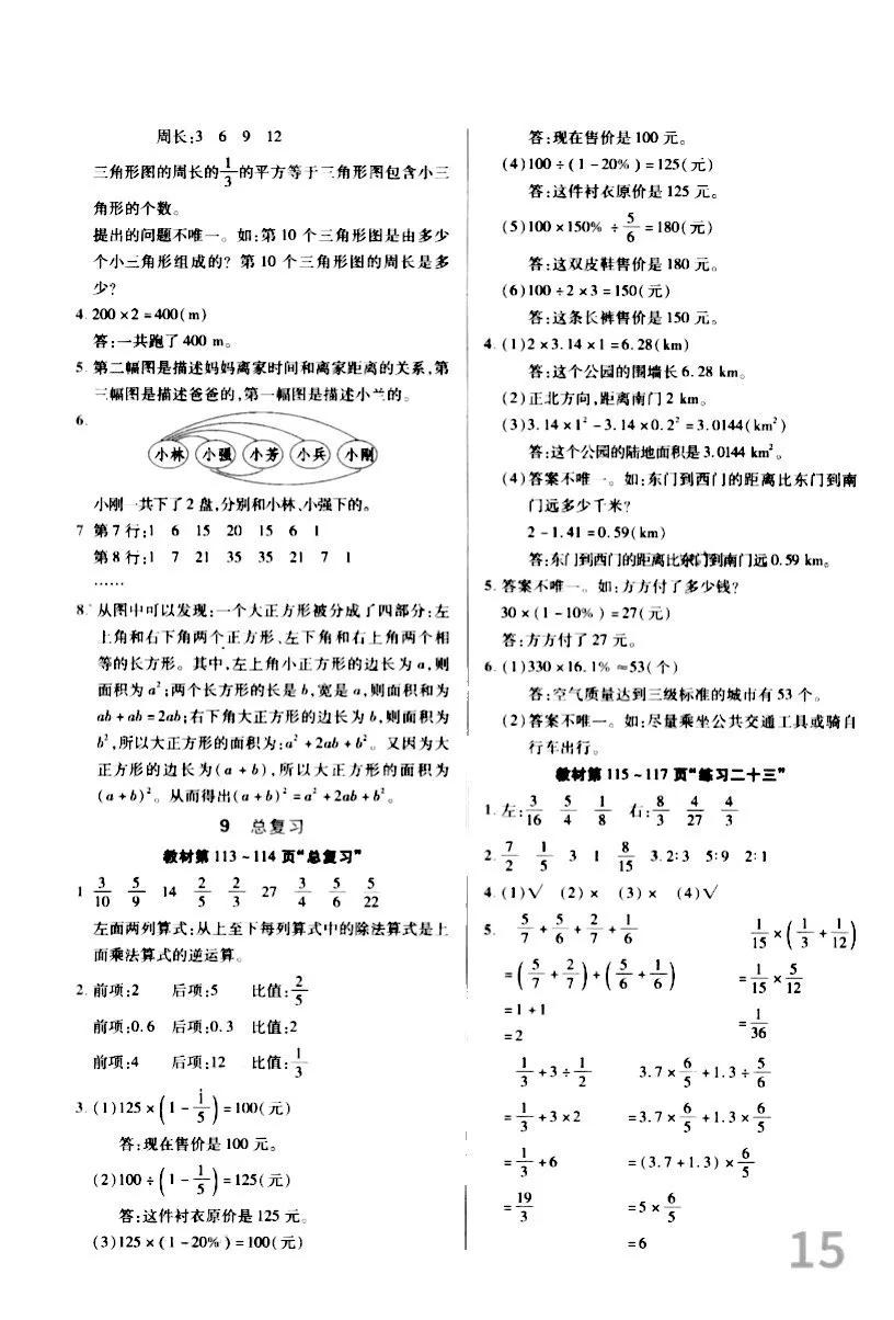 六年级上册数学题和答案人教版,人教版六年级数学上册练习题答案
