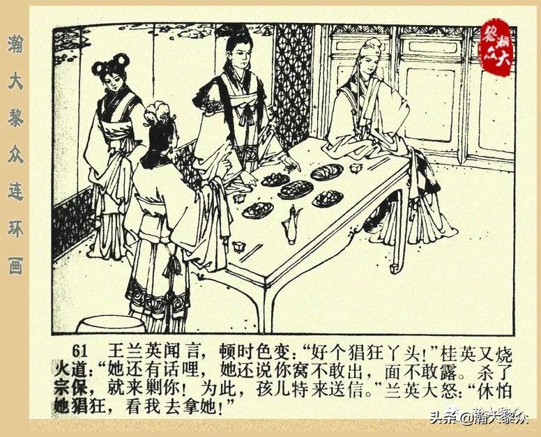 一）传统评书连环画《杨家将》第二十一集《大破天门阵》李耀华绘