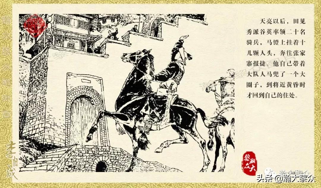 瀚大黎众连环画李自成第10册,瀚大黎众连环画李自成全集