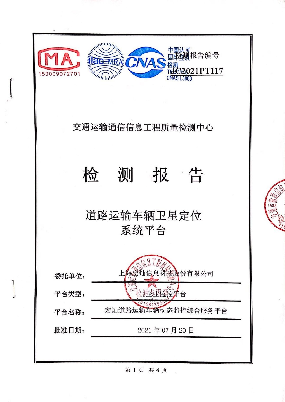 宏灿第三方监控平台上线，护航道路运输安全