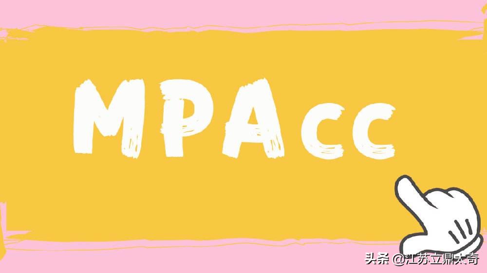 mpacc复试专业课难吗,mpacc复试有全国线吗