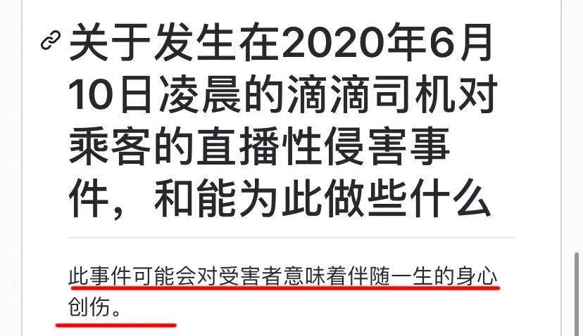 滴滴司机涉嫌性侵直播当事人道歉,滴滴司机性侵直播事件查清