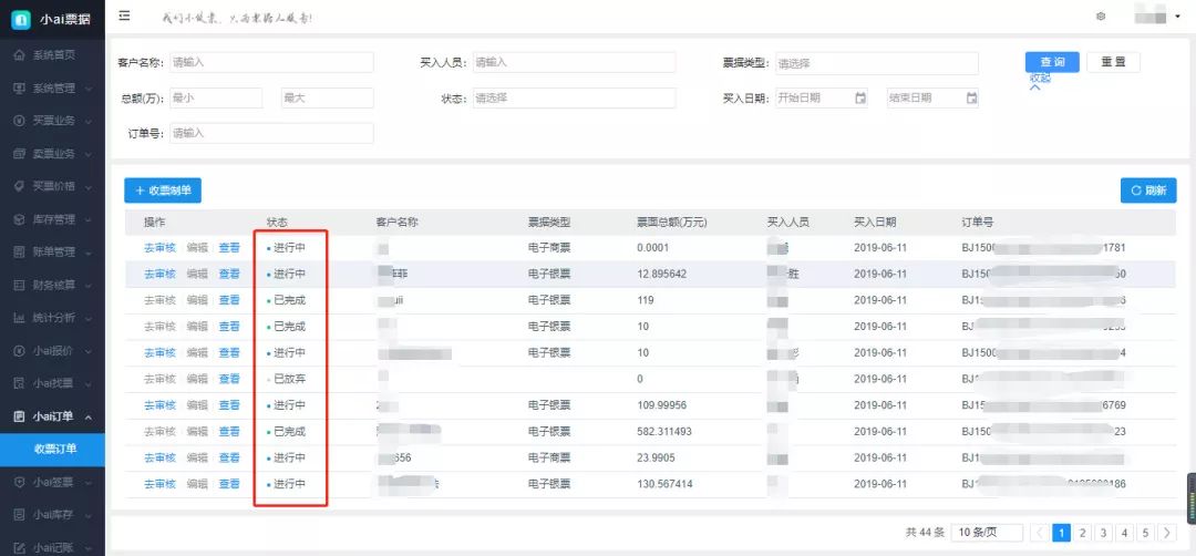 票据夹单神器,票据人